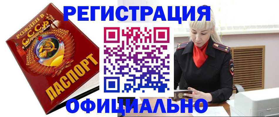 временная регистрация недорого в Борзе